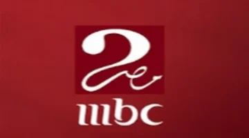 ضبط التردد الجديد.. تتبع قناة إم بي سي مصر 2 عبر قمر نايل سات